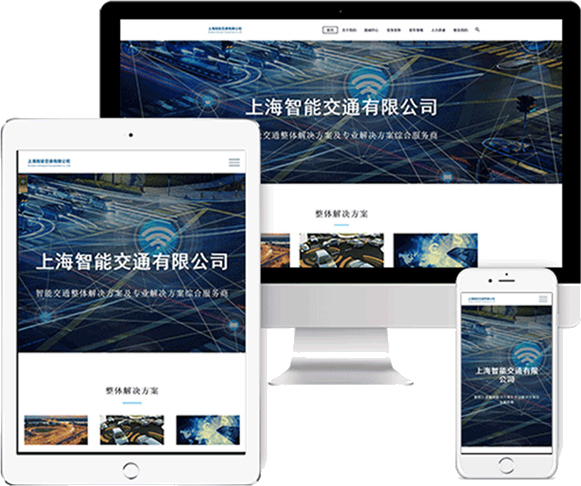 上海智能交通官网多端展示