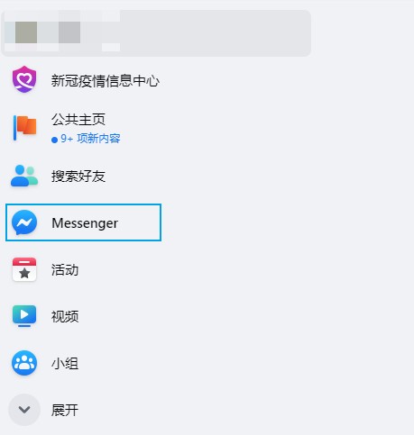 脸书-消息