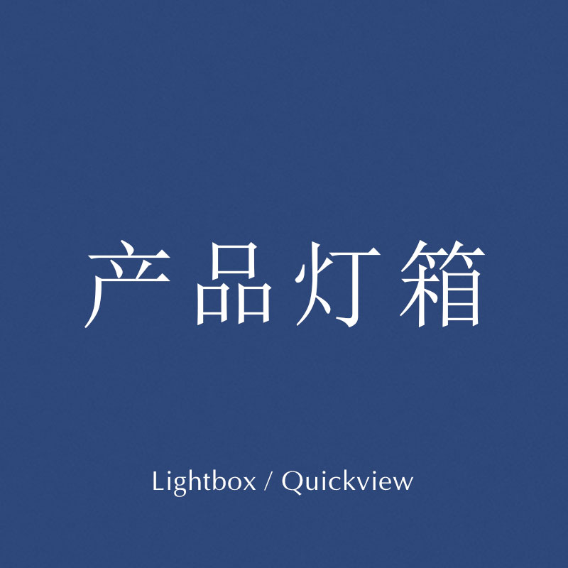 产品灯箱